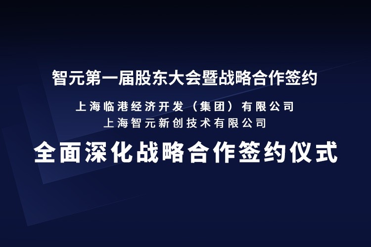 临港集团与KY开元机器人签署全面深化战略合作协议：推动人形机器人产业生态、应用场景与...